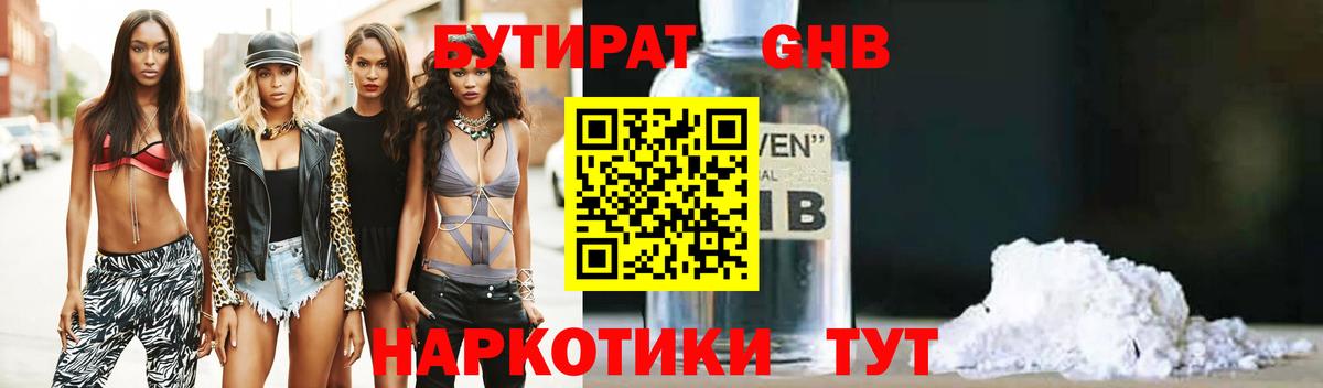 БУТИРАТ бутик Шарыпово