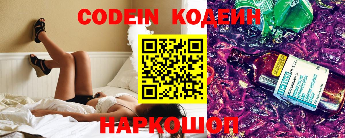 Codein Purple Drank Шарыпово