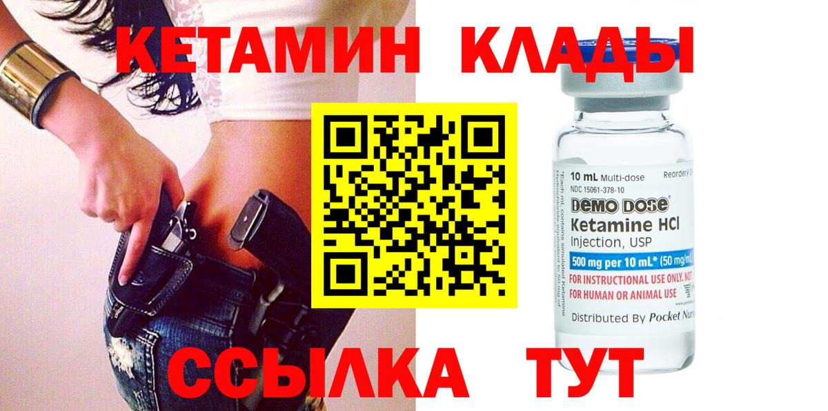 Кетамин ketamine Шарыпово