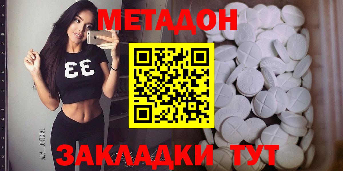 Метадон белоснежный  Вход с VPN  МЕТАДОН кристалл  darknet как зайти  Шарыпово 